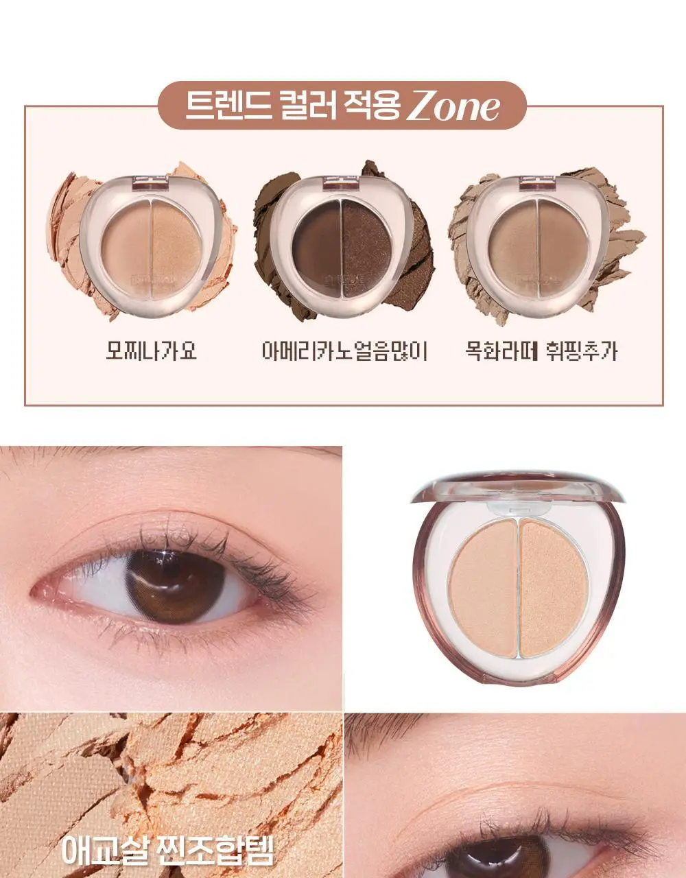 [NEW] 에뛰드 왓츠 인 마이 아이즈 더블 8 Colors 상세페이지 17